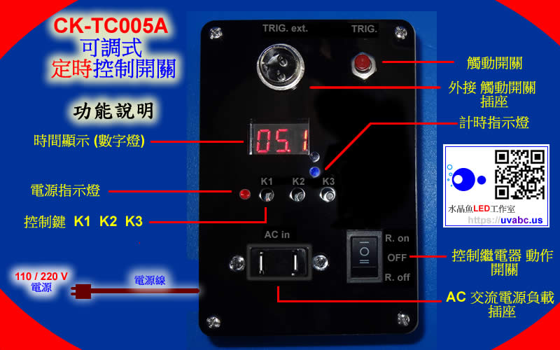 水晶魚 CK-TC005 可調式 定時控制開關
