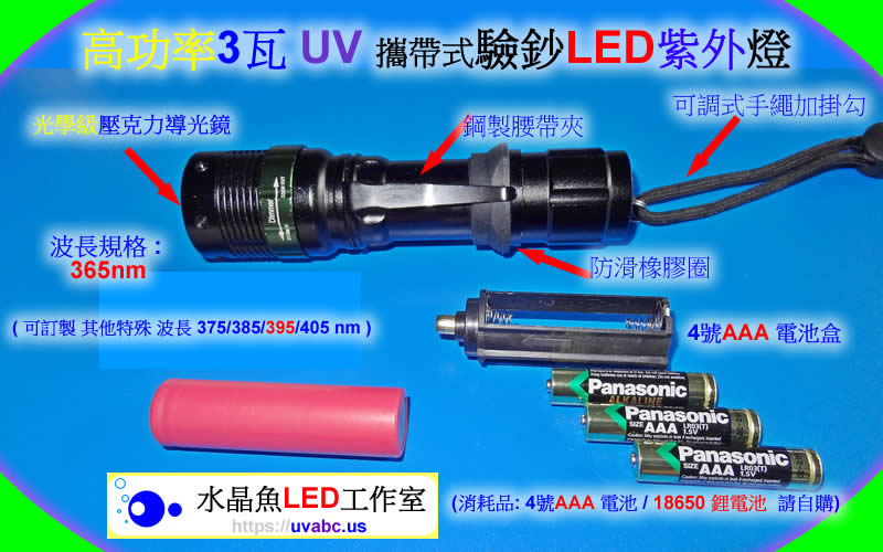 輕便 攜帶式 極致版 UV LED紫外燈 (UVA 365/385/395/405nm)-內部安裝示意圖