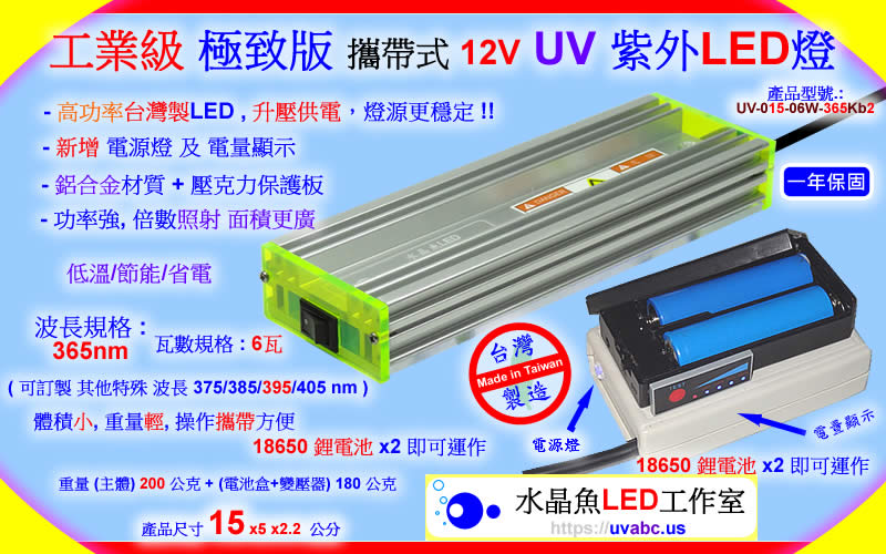 工業級 K1 極致版 攜帶式12v UV LED紫外燈 UV固化燈 (UVA 365/385/395/405nm)